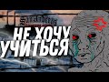 ЧТО ДЕЛАТЬ ПОСЛЕ УЧЁБЫ, ЕСЛИ УЧИТЬСЯ НЕ ХОЧЕТСЯ?