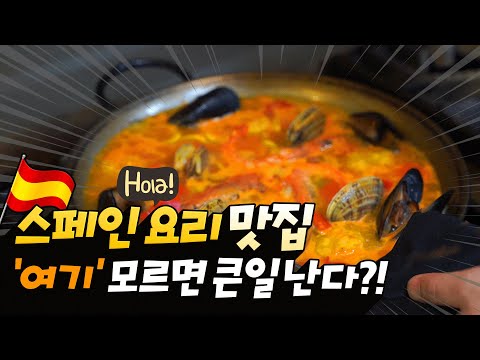 스페인클럽 이태원점