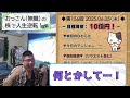 【株価予想】無職のおっさん 株で人生逆転日記 #156｜2025 06 05（木）収録
