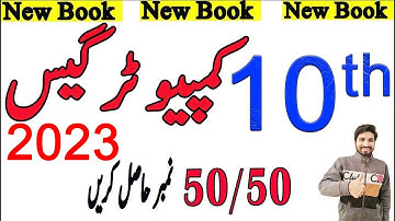 10th Class Computer science Guess Paper 2023, Class 10th Computer guess paper 2023, Computergues2023