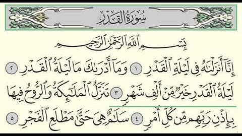 سورة القدر   ادريس ابكر   Surah Al Qadr   Idris Abkar   97