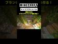 【Minecraft】ソロサバイバルで緑あふれるブランチマイニング場を作ってみた #minecraft #マインクラフト #マイクラ #マイクラ建築 #マインクラフト建築 #shorts