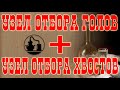 Узел отбора голов и узел отбора хвостов!