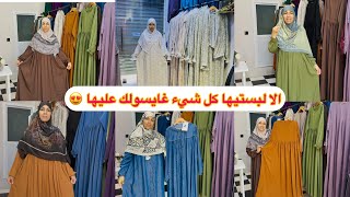 عبايات صيفين بلمسة راقية😍 تنوع في الموديلات الوان رائعة كل شيء يسولك منين شريتي هذا العبايات👌