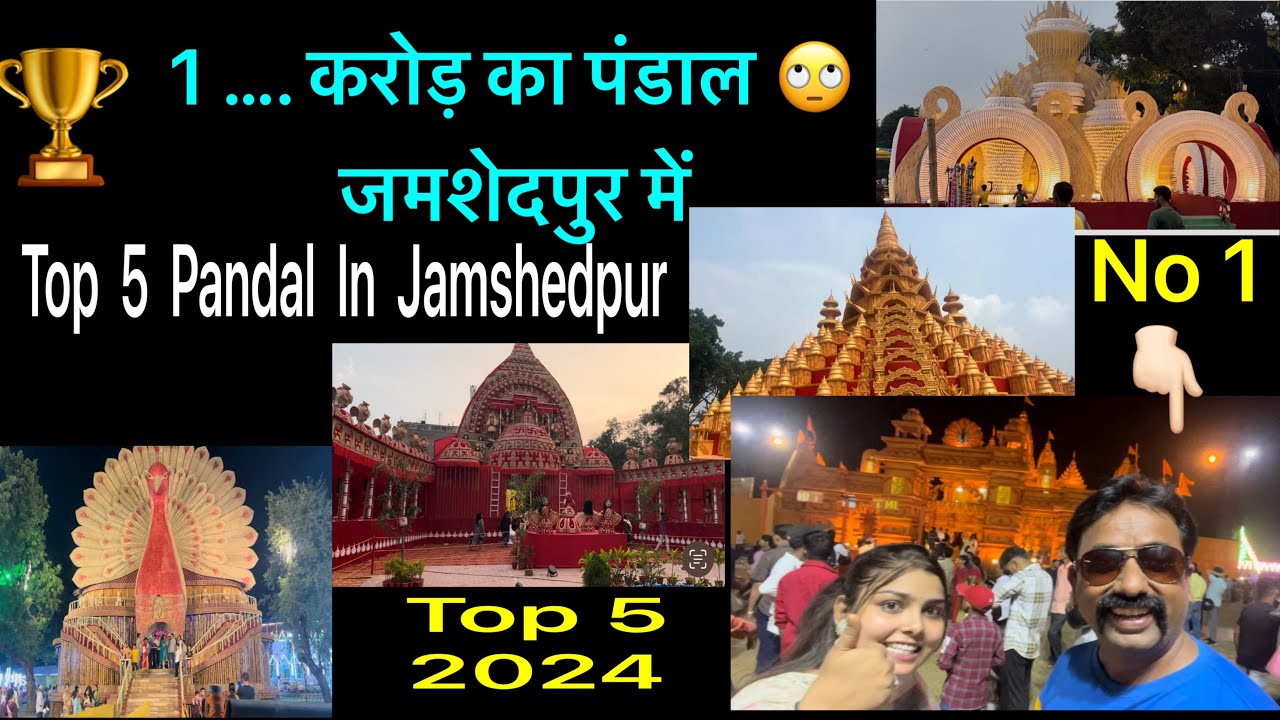 Top 5 Best Durga Puja Pandal | Jamshedpur City | Jamshedpur durga puja pandal | 2024 🍃🇮🇳