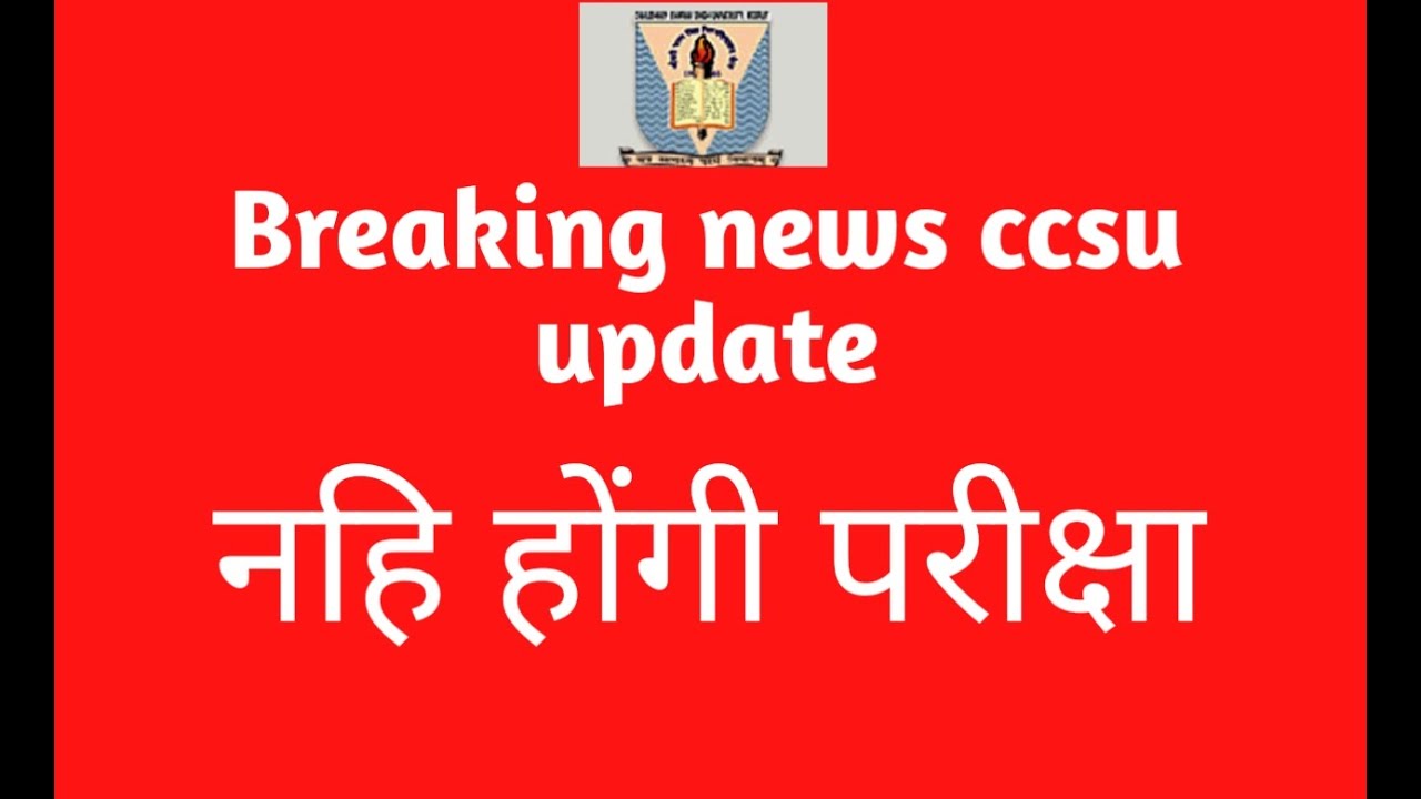 Ccs university today news || ccs university latest update || ccsu exam 2020 ||university exam cancel