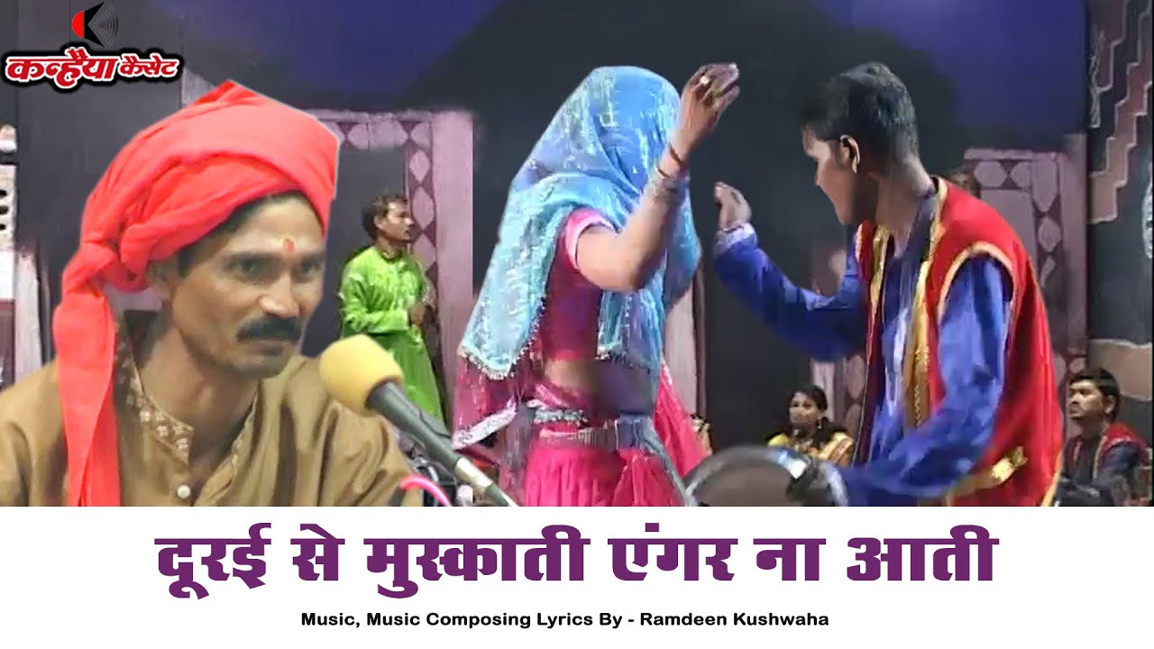 दूरई से मुस्काती एन्गर ना आती | बुंदेली जवाबी ढिमरयाई डांस | बलवीर भावना एंड भैयालाल कुशवाहा पार्टी auf YouTube ansehen दूरई से मुस्काती एन्गर ना आती | बुंदेली जवाबी ढिमरयाई डांस | बलवीर भावना एंड भैयालाल कुशवाहा पार्टी auf YouTube ansehen
