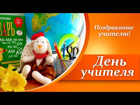 День учителя  |  Поздравление учителю  |    Стихи ко дню учителя  |  Надежда Веденяпина - Учитель