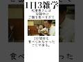 【トリビア】孤独のグルメ 松重豊に関する雑学 #shorts #shortsvideo #short #孤独のグルメ #松重豊