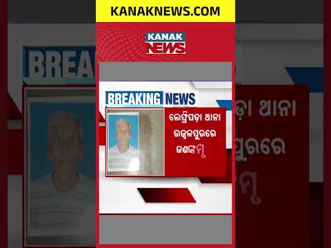 Scrub Typhus Death In Sundargarh | One More Casualty In Odisha