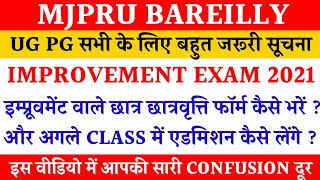 Mjpru improvement exam form 2021 | up scholarship form kaise fill karen