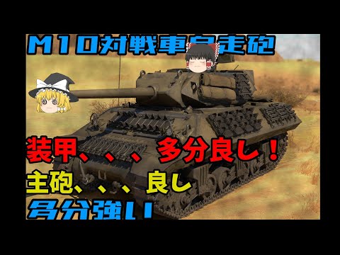 装甲以外は多分強い自走砲！WarThunder惑星制圧記#８