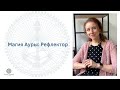 Магия Ауры: Рефлектор