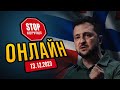 ⚡️ Зеленський у Норвегії: Саміт Україна - Європа - НАЖИВО | СтопКор