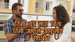 निखिल उप्रेति एक्कासी  निता ढुंगानासंग जंगिए पछि । nikhil vs neeta | Nikhil Uprety | Neeta Dhungana