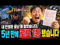 내 인생은 끝난 줄 알았습니다..5년만에 로또 1등 당첨! 로또 당첨 후기
