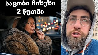 თბილისის ქუჩებში საცობების მიზეზი ახსნა 2 წუთში