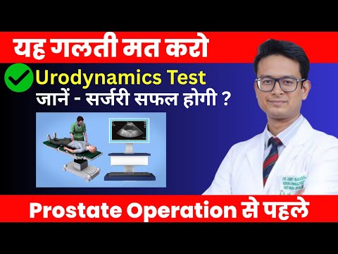 Why does prostate surgery fail? | Urodynamics Test | Dr. Amit Bansal