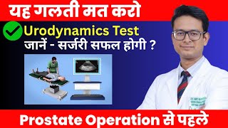 Why does prostate surgery fail | Urodynamics Test | Dr. Amit Bansal