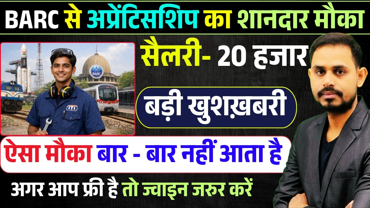BARC Apprentice Recruitment 2026 | ITI Pass | Salary 20,000 | Big Opportunity #iti #itistudent
