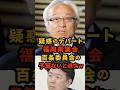 🔥20万再生!! 「百条委員会の予算ない」と発言した県議会事務局に吉松県議ブチギレ #蔵内勇夫 #福岡県議会 #ワンヘルス #shorts