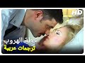 خطة الهروب | فيلم كامل