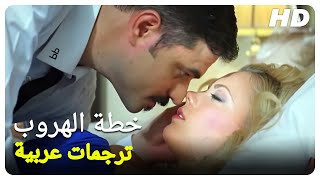 خطة الهروب | فيلم كامل