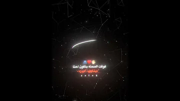 احنا البشوات عصام صاصا الكروان توزيع خالد لولو حالات واتس 2025 