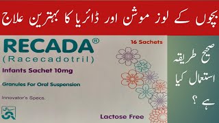 Recada Sachet Uses in Urdu | Diarrhea/Loose Motion Ka Ilaj