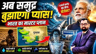 KALPASAR Project🔥India Development Project😱Sea Water को Drinking Water बना रहा INDIA!