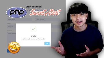 สอนทำระบบส่ง Email + SweetAlert ด้วย PHP ระบบที่ทุกเว็บไซต์ต้องมี ง่ายมากทำตามได้ทุกคน 👨‍💻💯