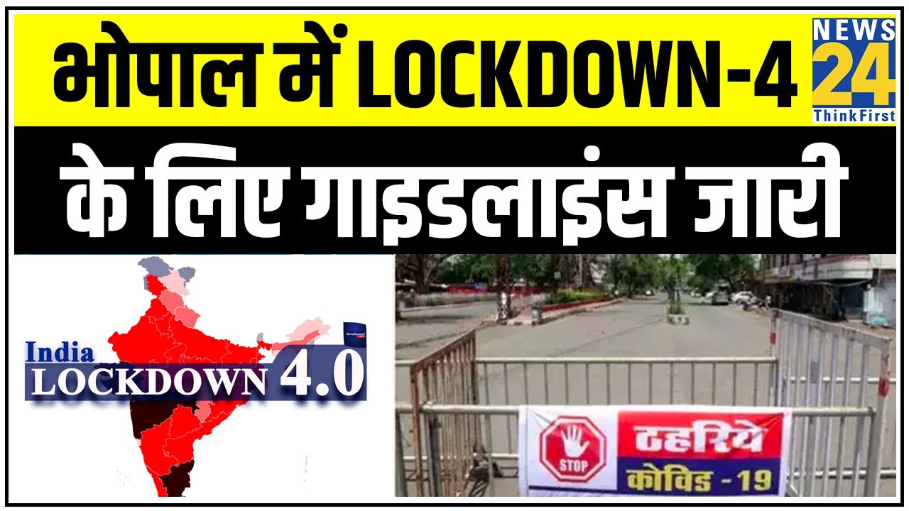 MP में राजधानी Bhopal में Lockdown-4 के लिए गाइडलाइंस जारी || News24