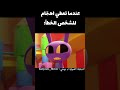 حبيت🎙️🎀#دبلجة بومني🎀#نطالب_بطرد_الاوتاكو_لليابان #دبلجة_عربية #shorts #cartoon #digitalcircus