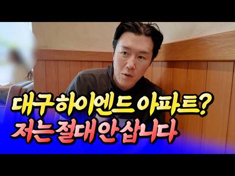 Why You Should Never Buy High-End Apartments in Daegu (The Unrivaled Beomeo) | Tiger Daegu Part 4...
