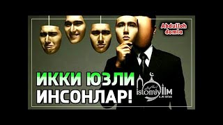 Икки Юзли Инсонлар | Абдуллох Домла | Abdulloh domla