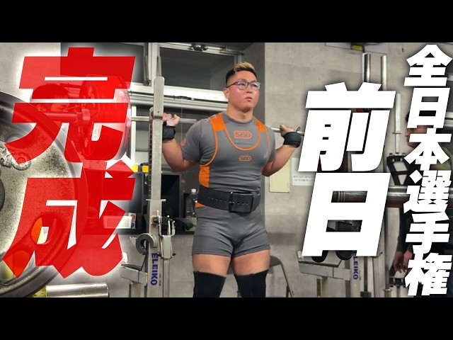 Completed] The All Japan Powerlifting Championships are finished
