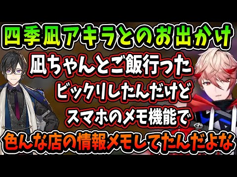 Seraph and Shikinagi's outing episode [Nijisanji clip/Seraph Dazzle Garden/Shikinagi Akira/VOLTAC...