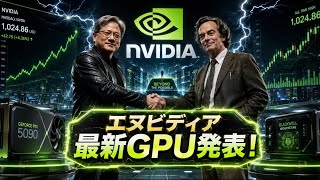 【速報】エヌビディア「次世代GPU"ファインマン"!」圧倒的性能が生み出すAI 革命に乗り遅れるな!