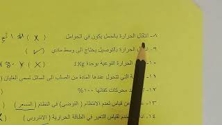 إختبار فيزياء ثاني ثانوي هام جدا