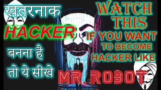 खतरनक Hacker बनन ह त य जरर सख Watch This If You Want To Become Hacker Like Mr. Robot