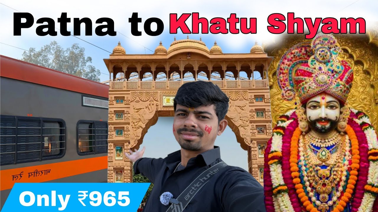 Patna to Khatu Shyam by Train | Khatu Shyam Temple Darshan | खाटू श्याम जी कैसे जाए संपूर्ण जानकारी