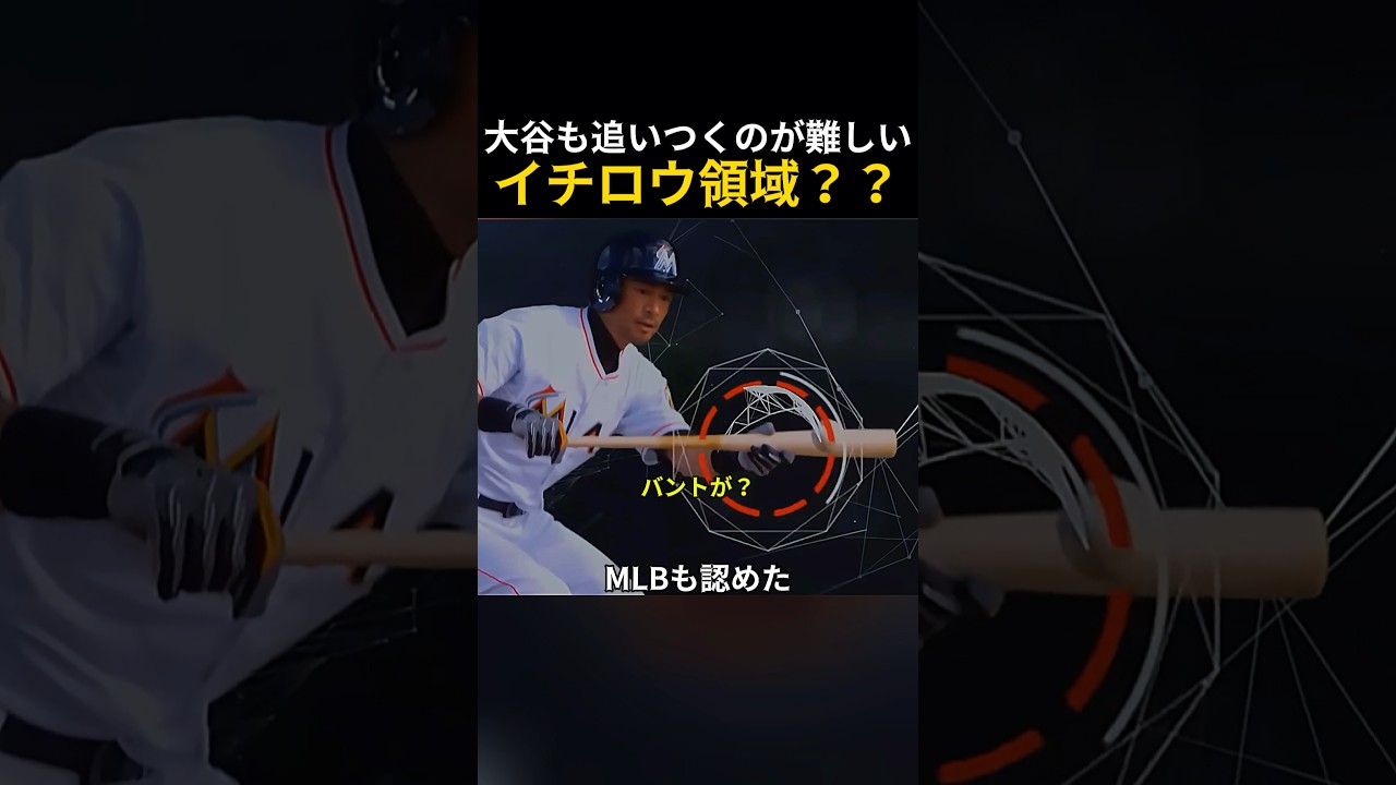大谷でも追いつけない打者・イチローの領域