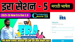 MS-CIT ERA SESSION 5 | New ERA SESSION 5 | MS-CIT ERA 25-2026 | ‎⁨@computersearch2.0