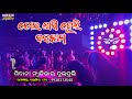 Tor Lagi Heli Badnam !! Shibani Dulduli Raphakhal !! Dist-Balangir Mob-9938313040