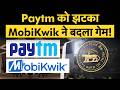 MobiKwik can now give loans directly: Secured NBFC Licence to Boom Lending Business by 2026