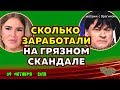 Сколько заработали СЕРОВ и ДРУЗЬЯК на грязном СКАНДАЛЕ! ДОМ 2 НОВОСТИ, 09 ОКТЯБРЯ 2018