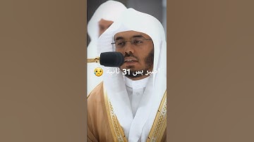 القارئ ياسر الدوسري سورة النازعات
