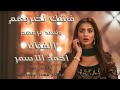 فشك نضربهم ونسد فرعهم    الفنان احمد الاسمر    ترند تيك توك    دبكات مطلوبة     