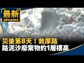 環境政策與災後重建
