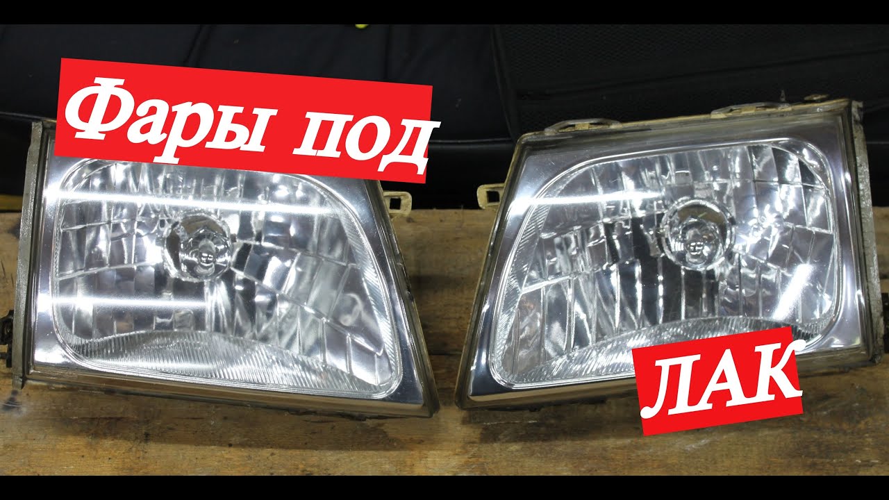 Покраска фар лаком из баллончика, на примере Great Wall Deer. - YouTube